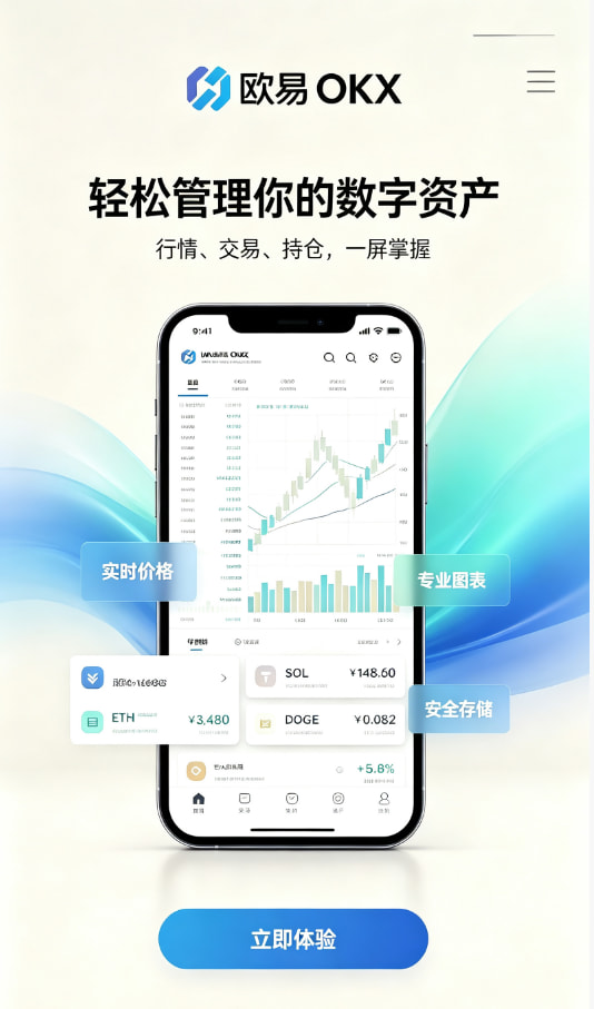 欧交易所官网入口注册下载教程步骤图